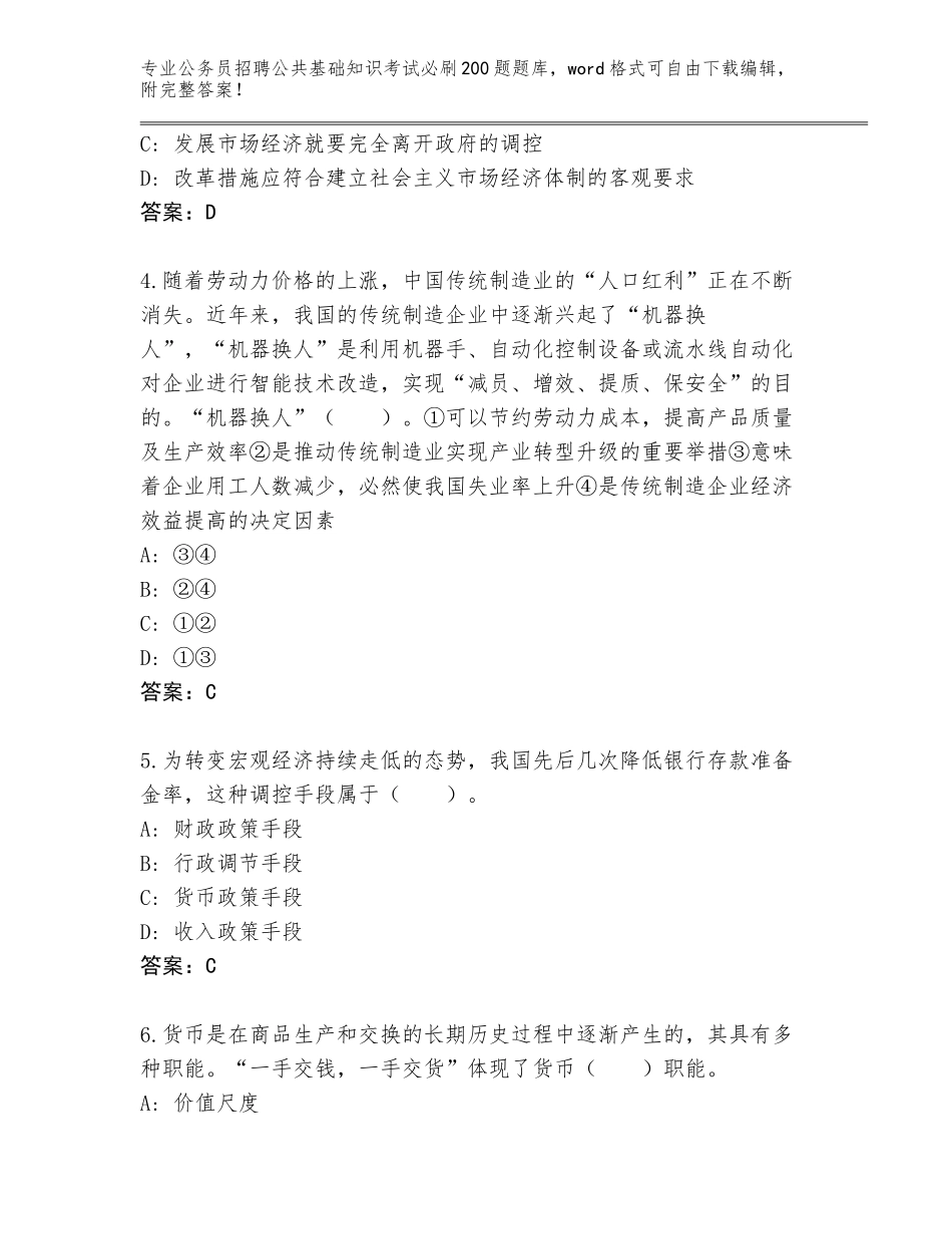 2023-24年山东省单县公务员招聘公共基础知识考试必刷200题王牌题库附答案（典型题）_第2页
