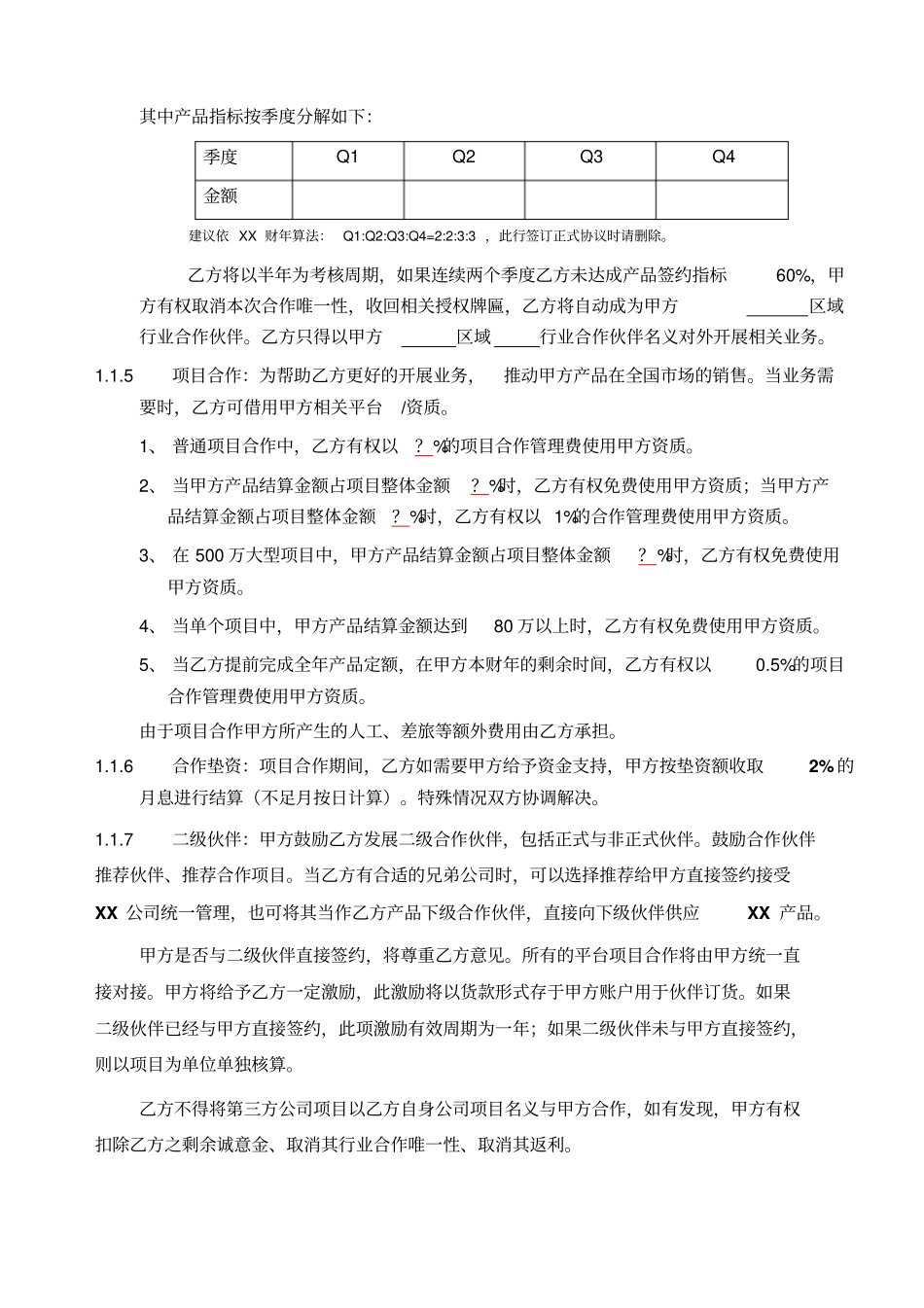 信息安全行业唯一合作伙伴协议书_第3页