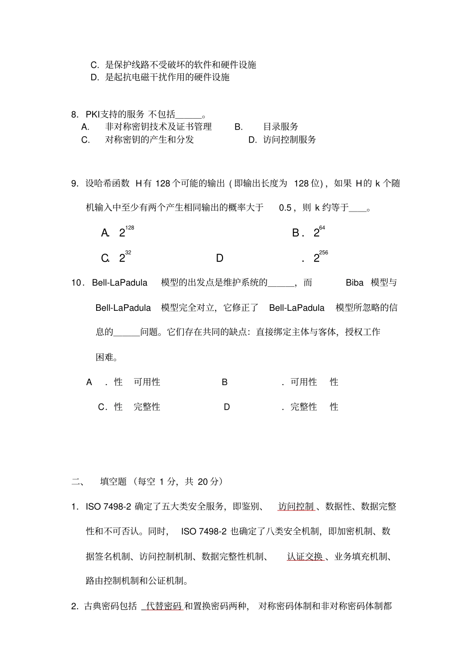 信息安全试题卷与答案解析_第2页