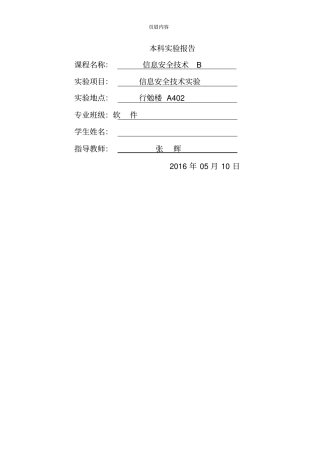 信息安全试验报告56618