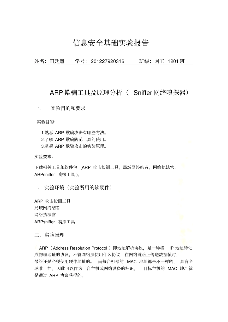 信息安全试验报告_第2页