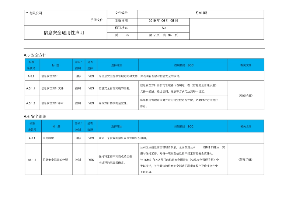 信息安全适用性声明_第2页