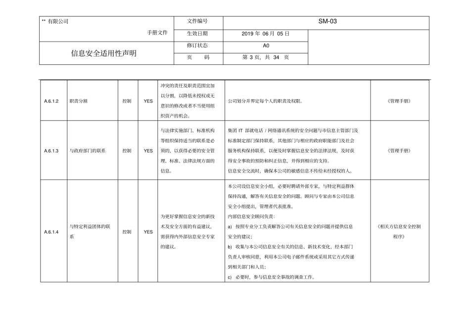 信息安全适用性声明_第3页