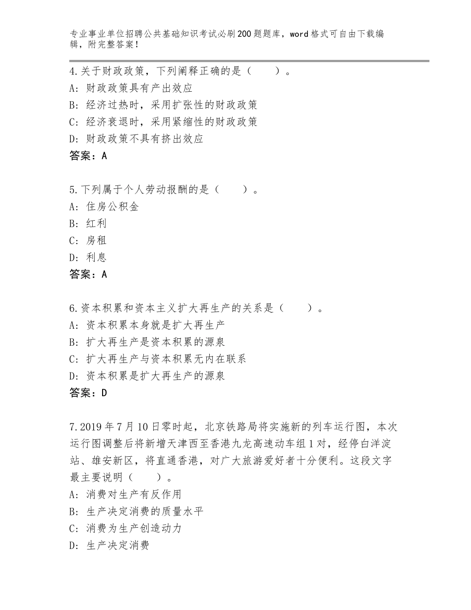 2023-2024年陕西省长武县事业单位招聘公共基础知识考试必刷200题题库（名校卷）_第2页