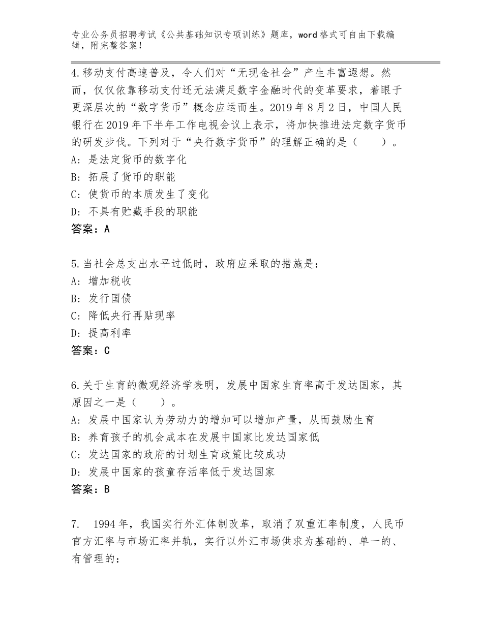2024年安徽省固镇县公务员招聘考试《公共基础知识专项训练》完整题库及参考答案（轻巧夺冠）_第2页