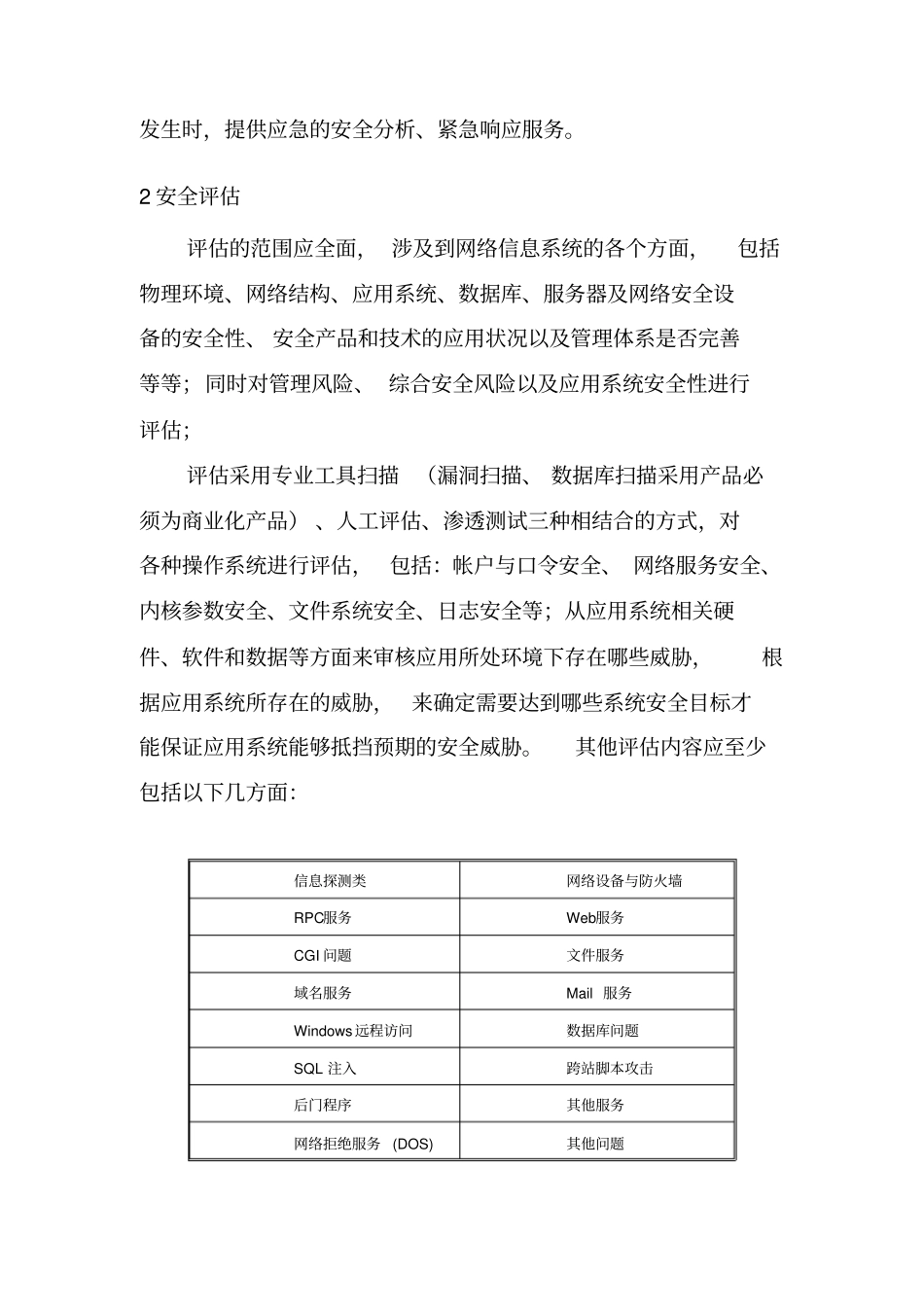 信息安全风险评价需求方案_第3页