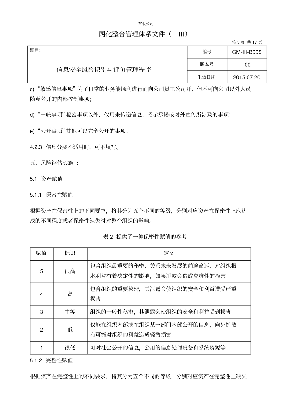 信息安全风险识别与评价管理程序_第3页
