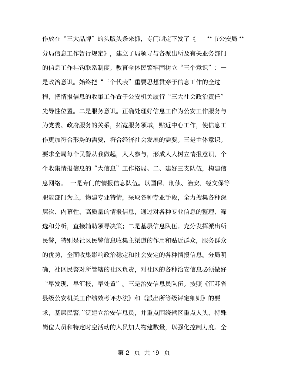 信息工作交流材料_第2页