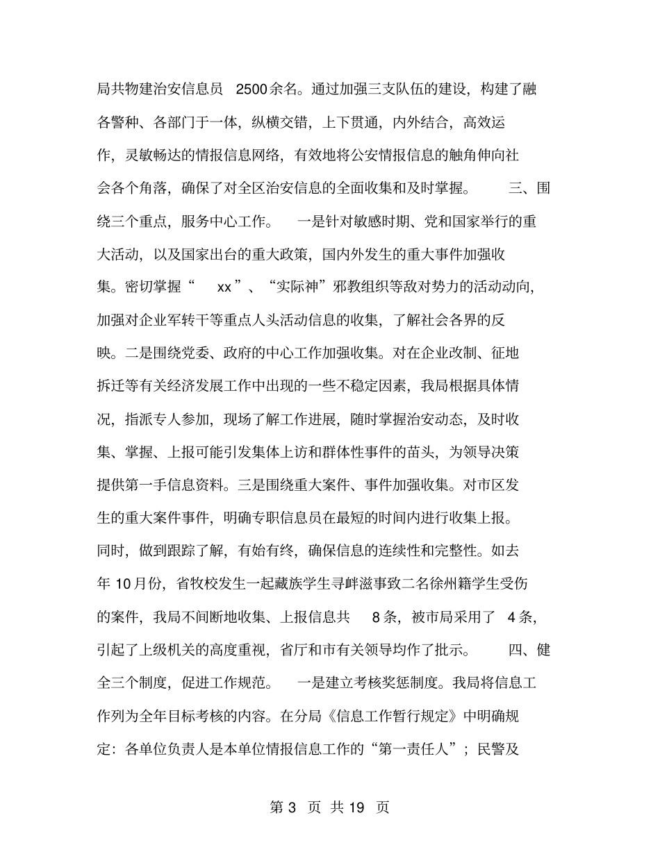 信息工作交流材料_第3页