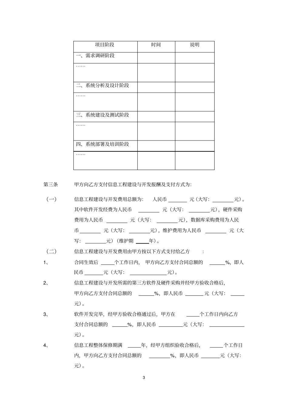 信息工程采购合同适用于软件开发与硬件数据库集成工程_第3页