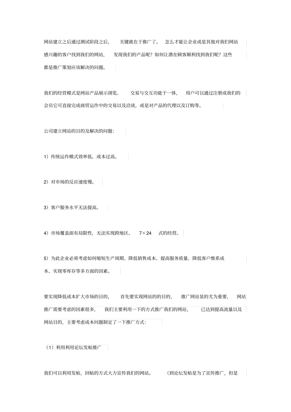 信息平台推广及宣传策划方案_第1页