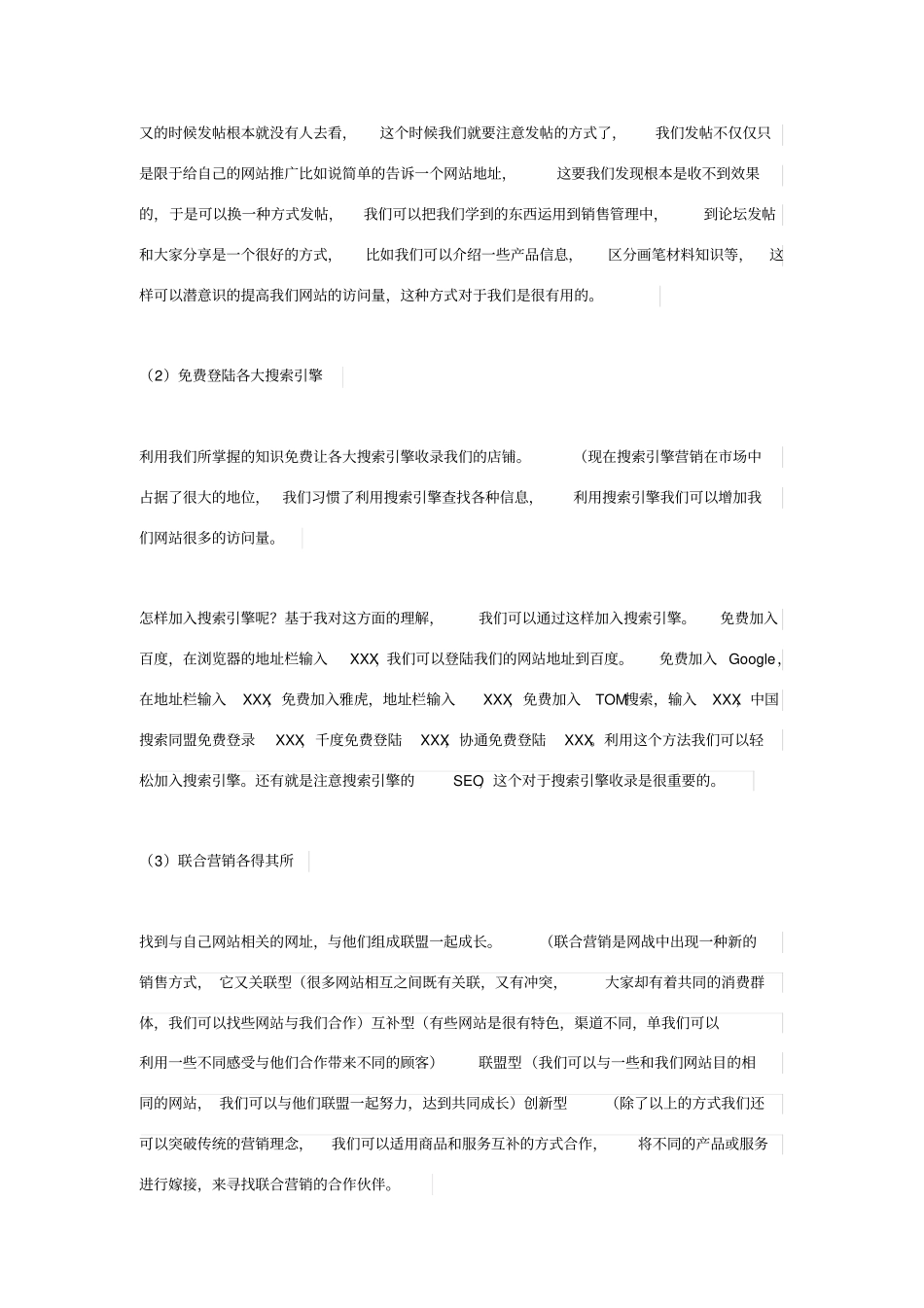 信息平台推广及宣传策划方案_第2页