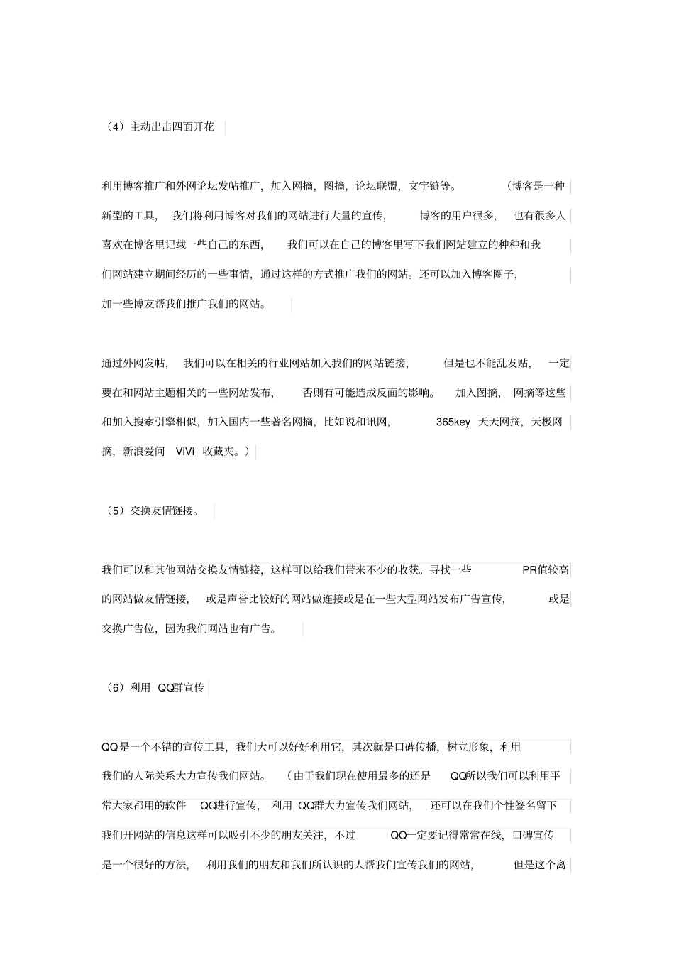 信息平台推广及宣传策划方案_第3页