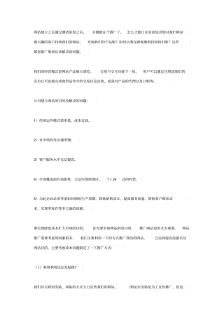 信息平台推广及宣传策划方案