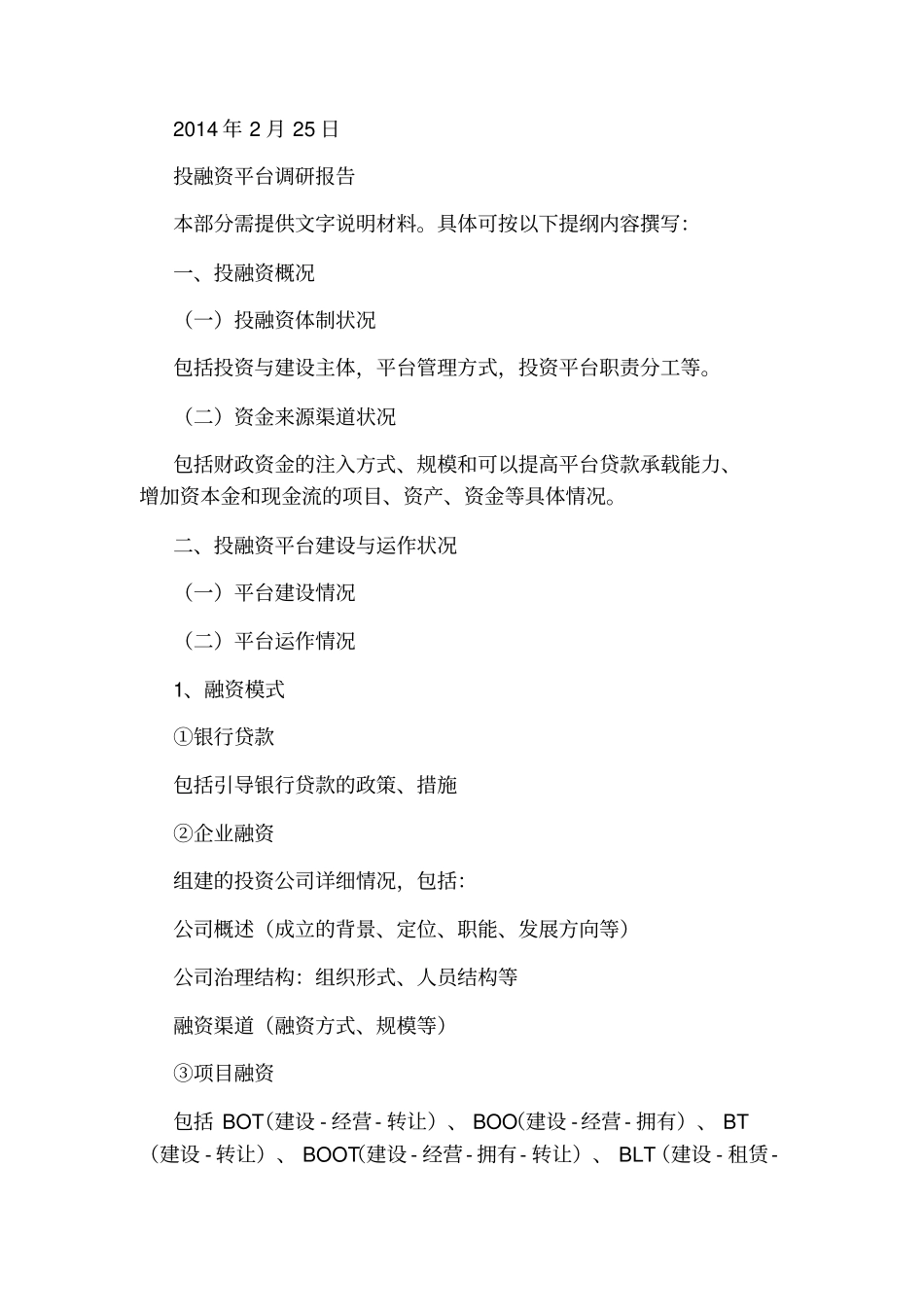 信息平台调研报告_第2页