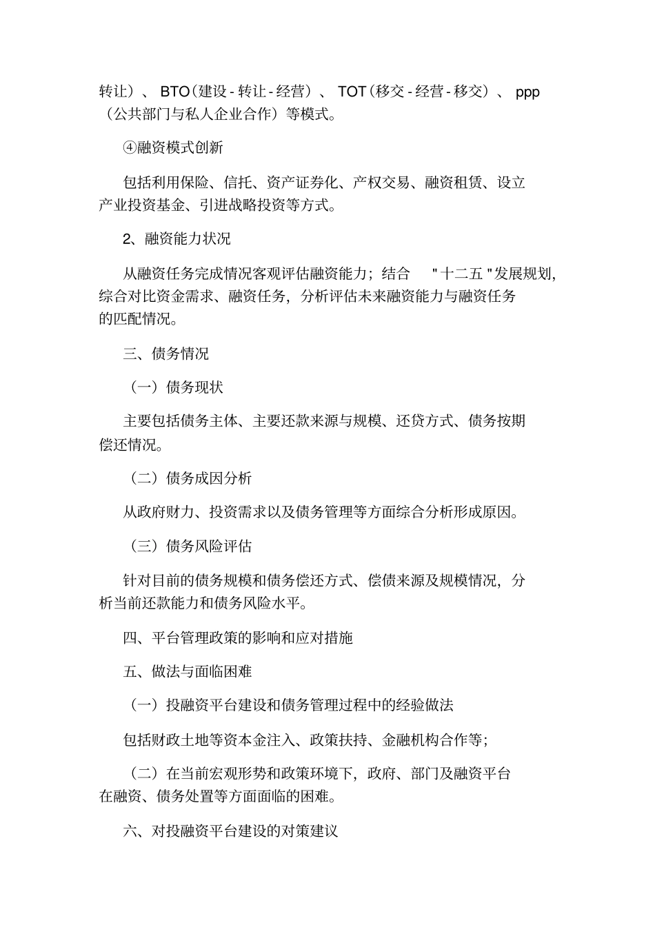 信息平台调研报告_第3页