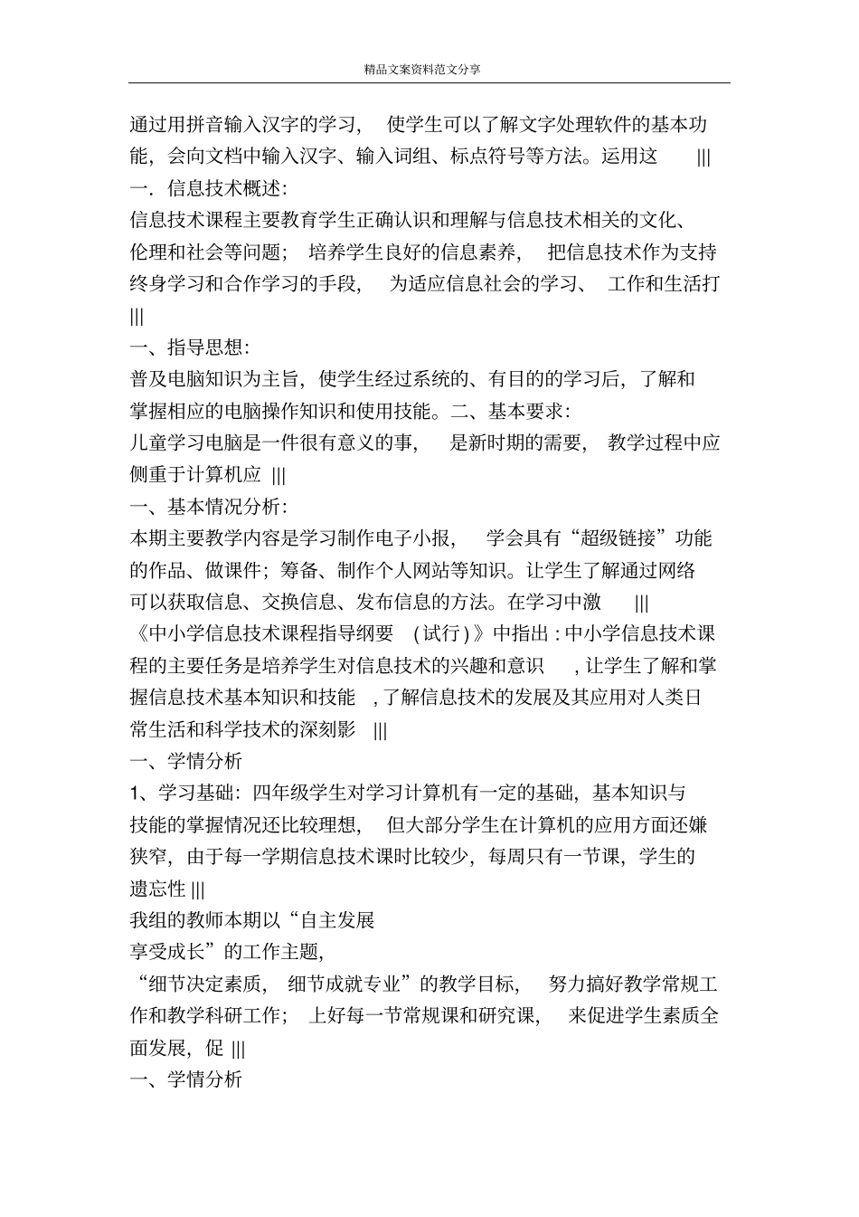 信息技术-精品文案范文_第2页