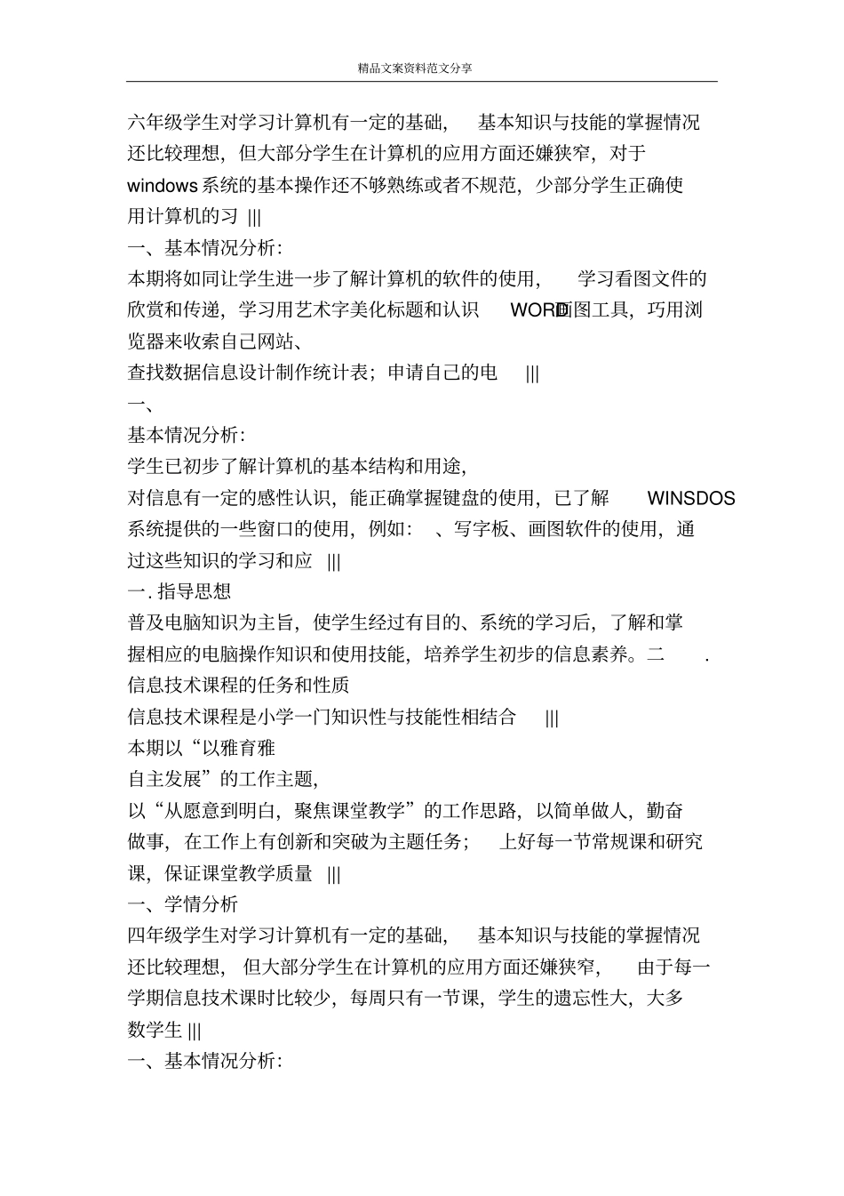 信息技术-精品文案范文_第3页