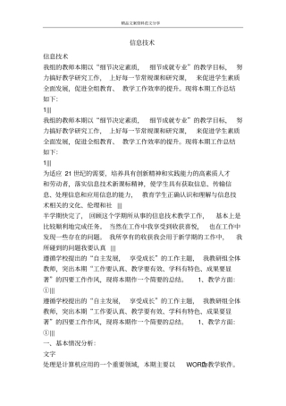 信息技术-精品文案范文