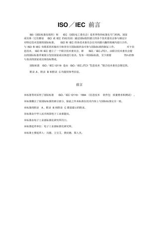 信息技术-软件包-质量要求和测试