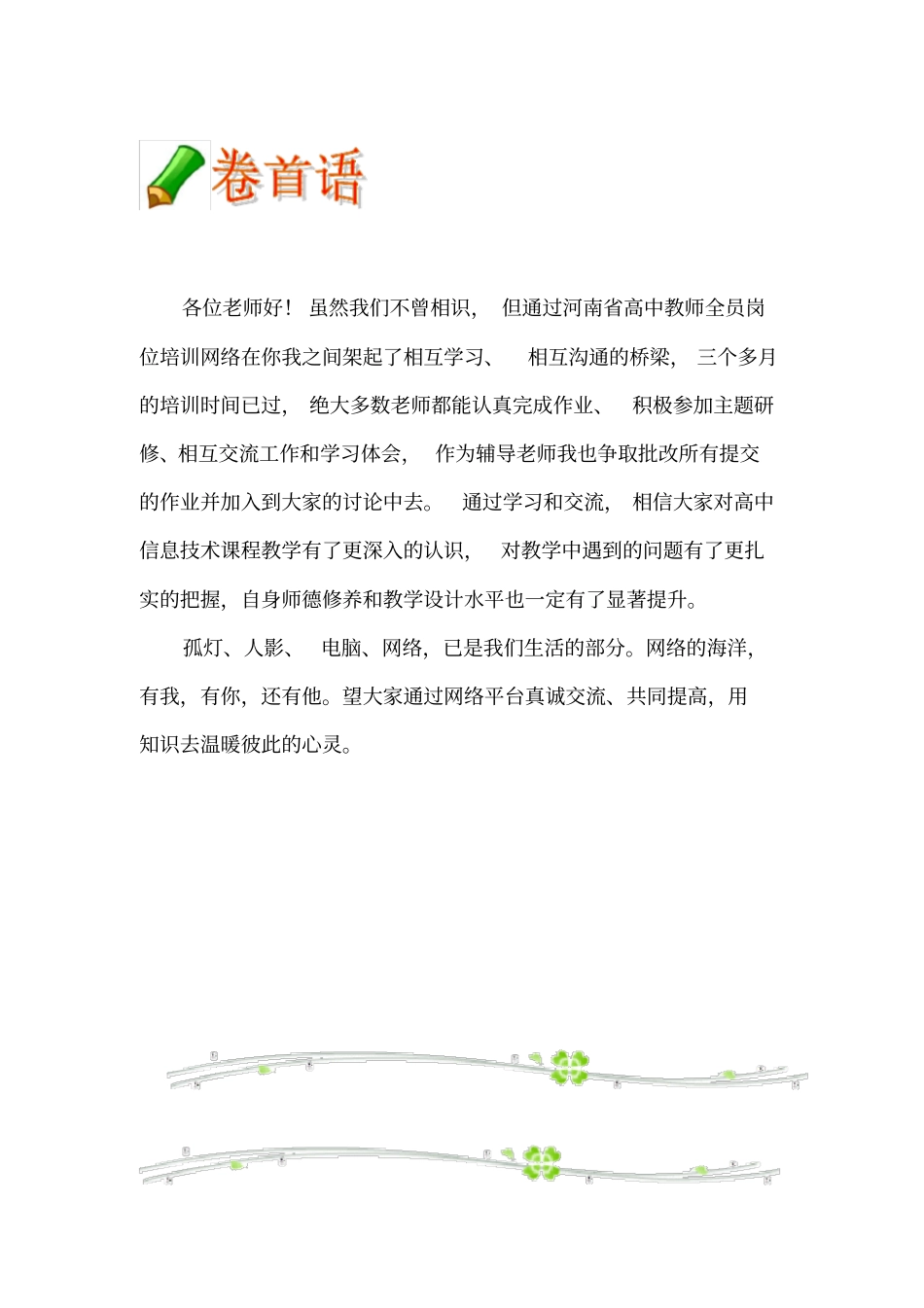 信息技术一班学习简报_第2页