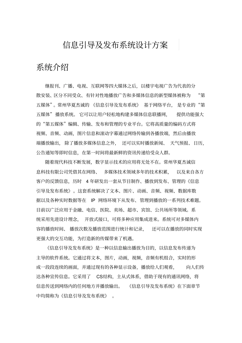 信息引导与发布系统设计方案_第1页