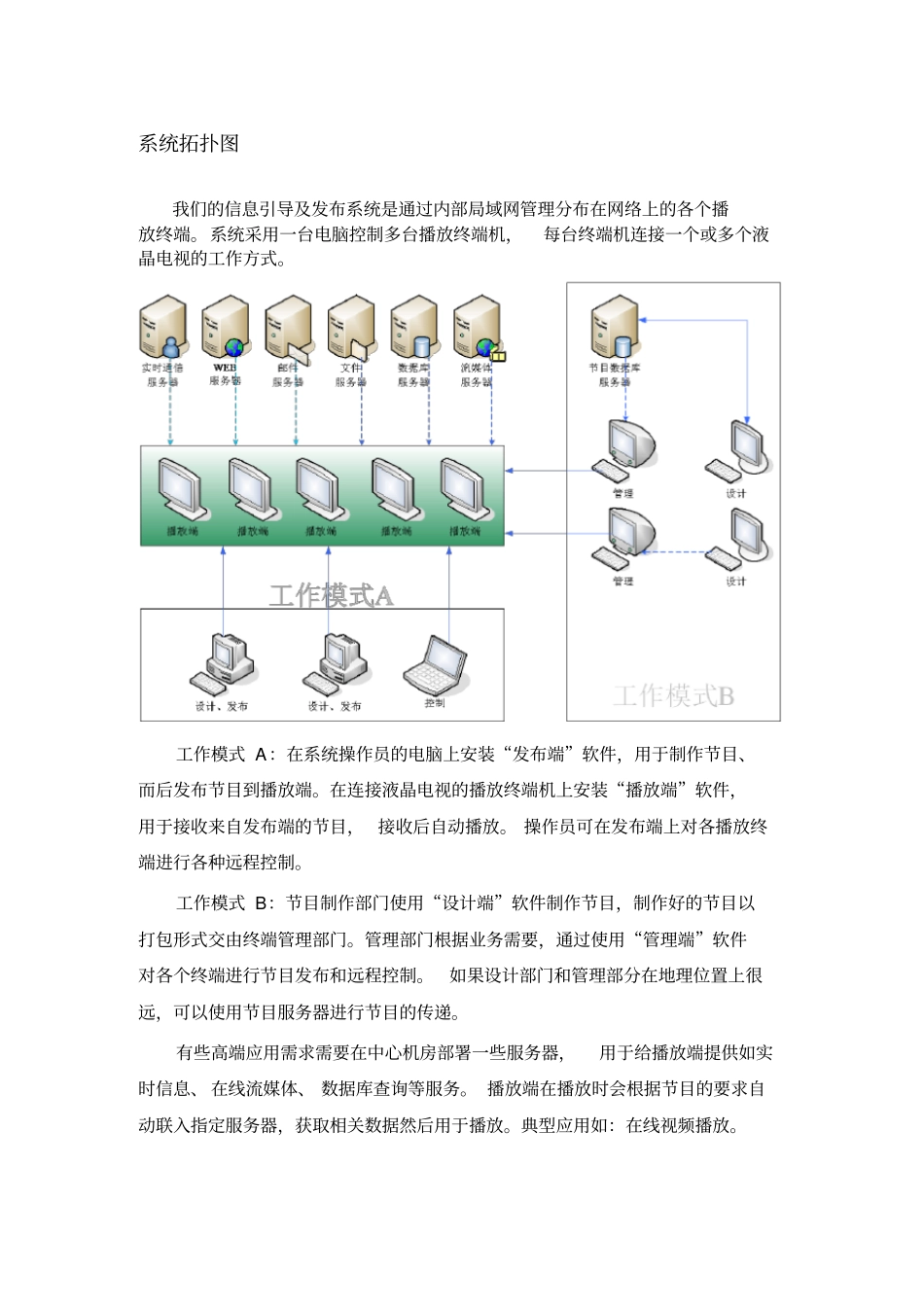 信息引导与发布系统设计方案_第3页