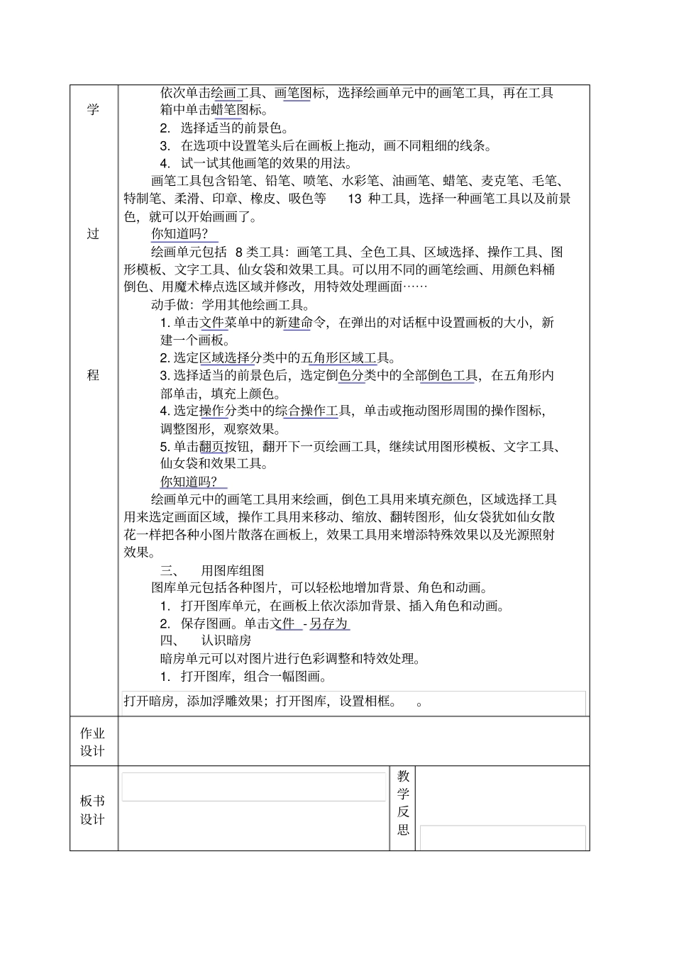 信息技术三年级下册人教版全册三小_第2页
