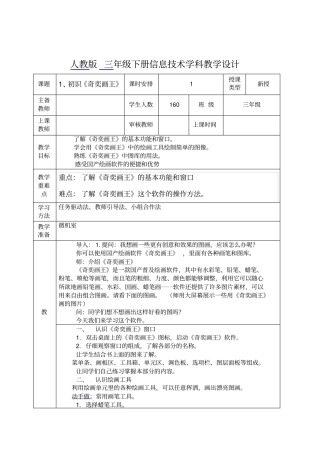 信息技术三年级下册人教版全册三小