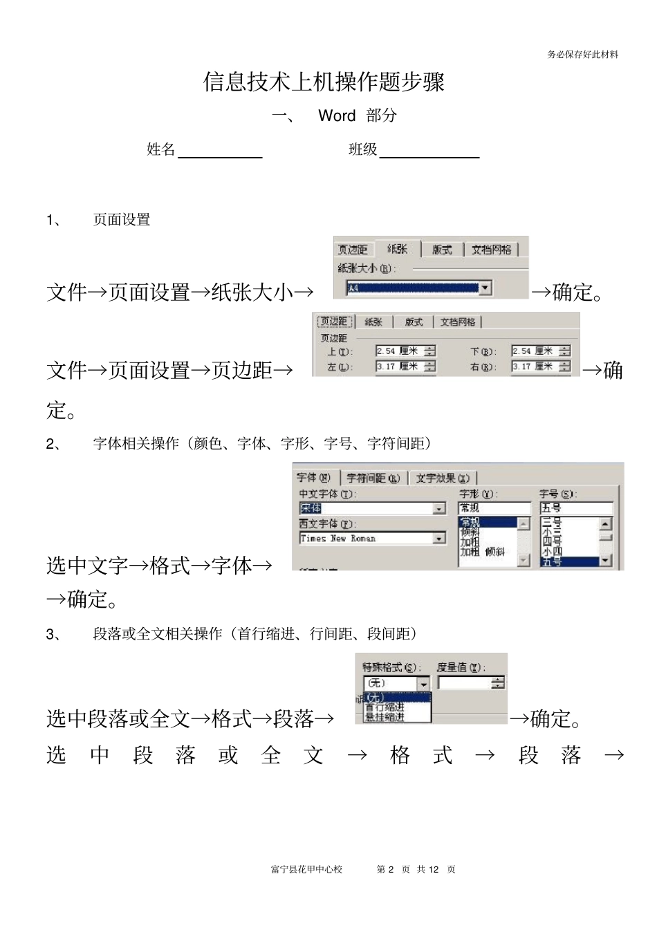 信息技术上机操作题步骤_第2页