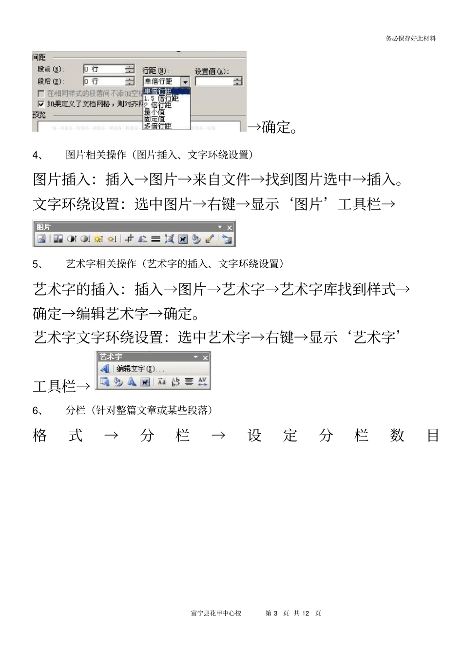 信息技术上机操作题步骤_第3页