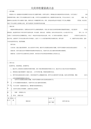 信息技术与体育整合教学案例愤怒的小鸟