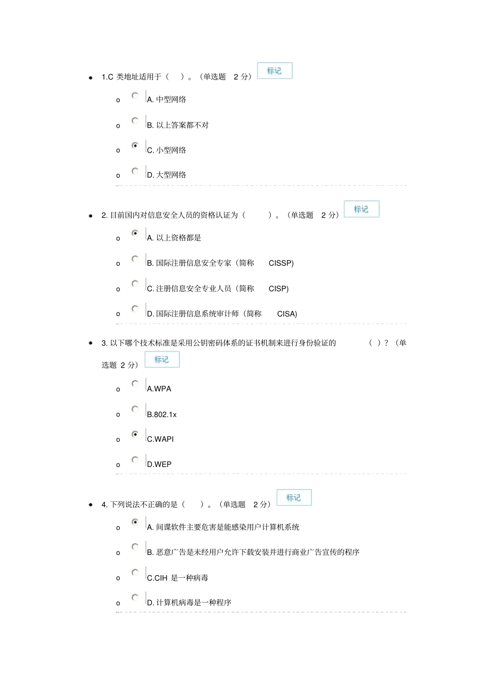 信息技术与信息安全公需科目公需科目考试分析_第1页