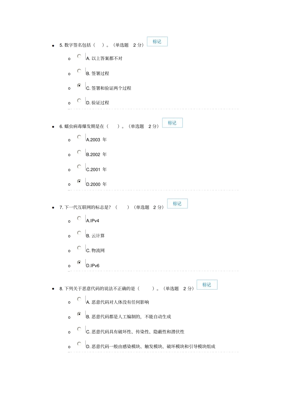 信息技术与信息安全公需科目公需科目考试分析_第2页