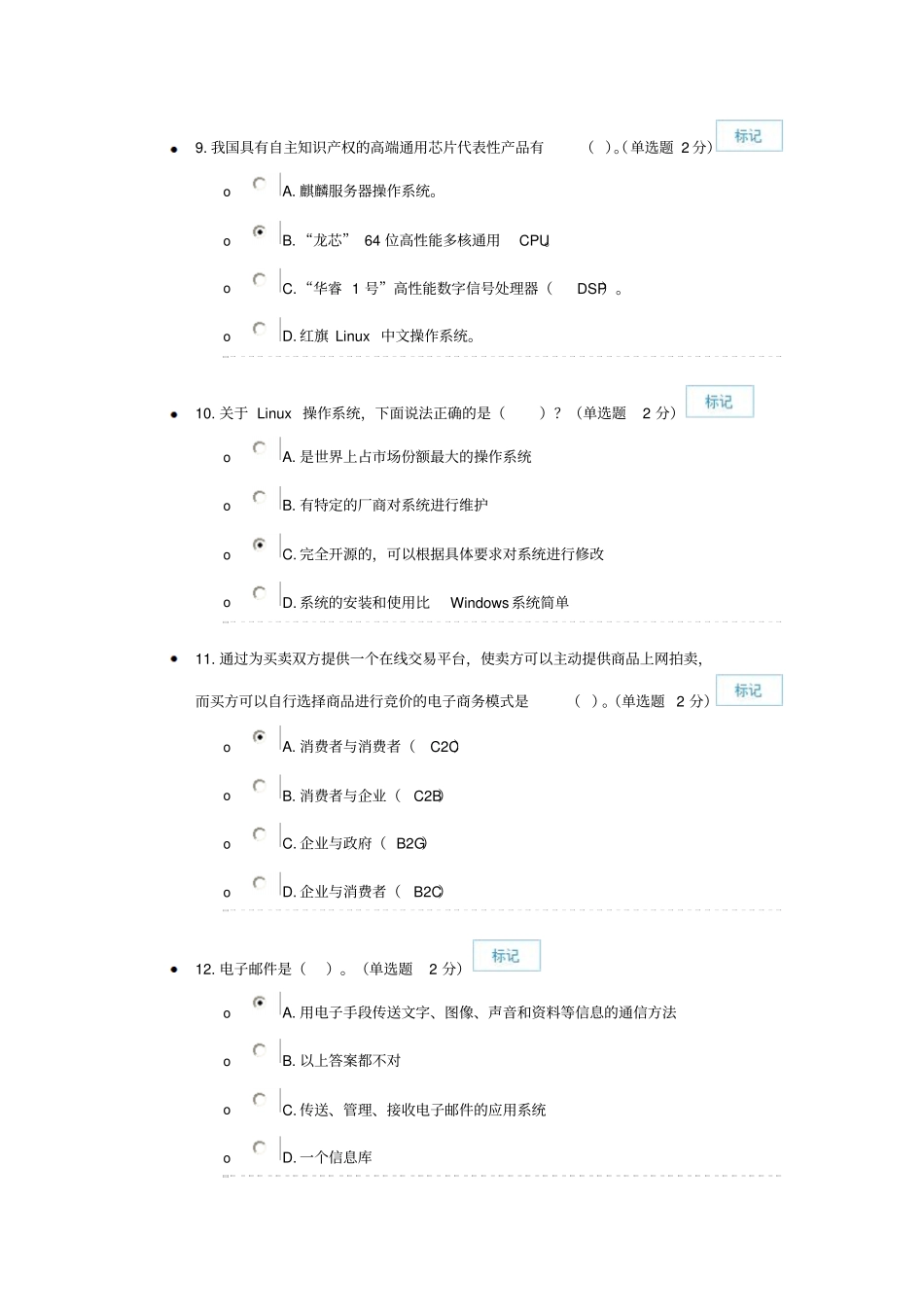 信息技术与信息安全公需科目公需科目考试分析_第3页
