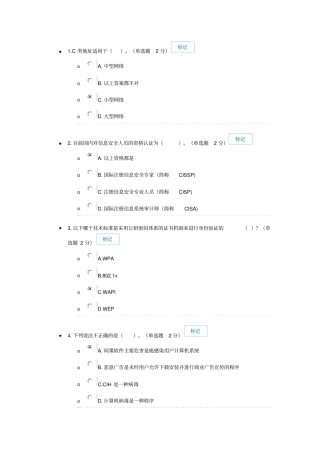 信息技术与信息安全公需科目公需科目考试分析