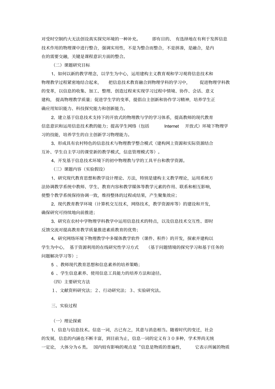 信息技术与初中物理教学的整合_第2页