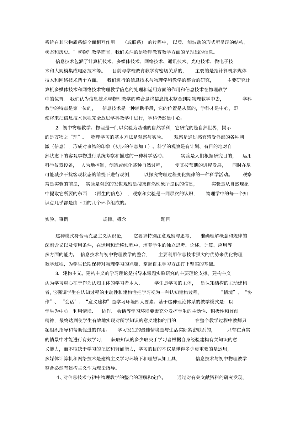信息技术与初中物理教学的整合_第3页