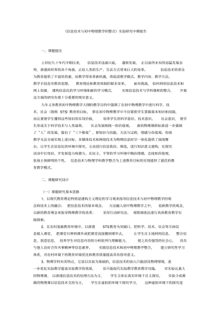 信息技术与初中物理教学的整合