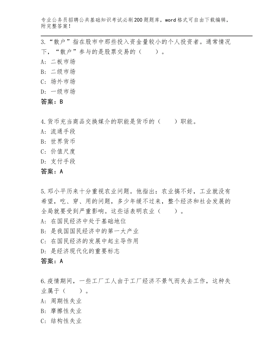 2024贵州省钟山区公务员招聘公共基础知识考试必刷200题题库大全【精选题】_第2页