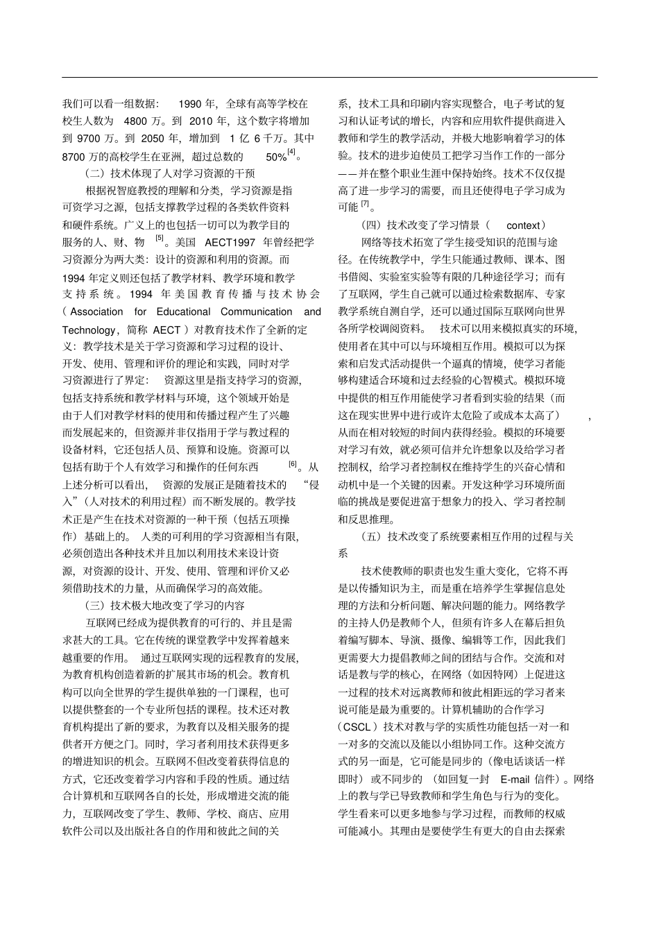 信息技术与学习变革_第2页