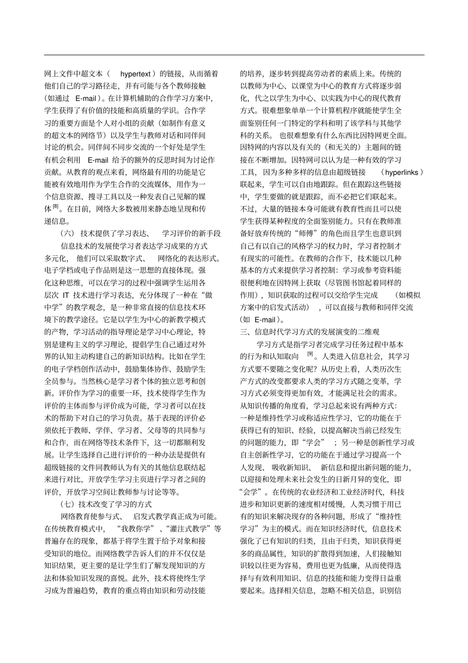 信息技术与学习变革_第3页