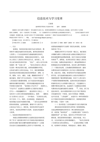 信息技术与学习变革