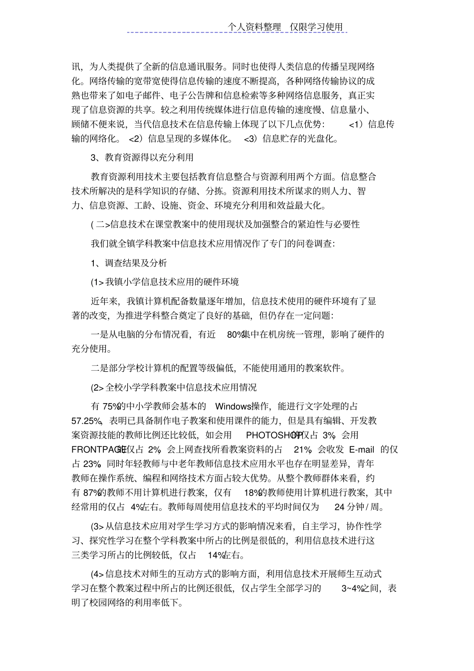 信息技术与学科教学有效整合研究报告_第2页