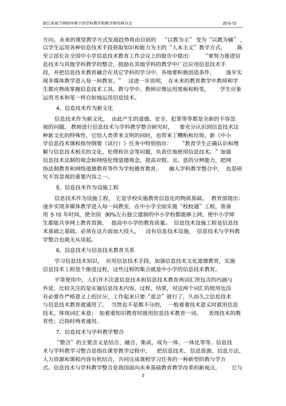 信息技术与学科教学整合的探索和思考_第2页