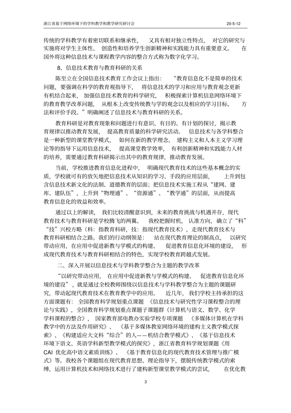 信息技术与学科教学整合的探索和思考_第3页