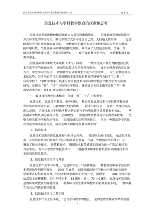 信息技术与学科教学整合的探索和思考