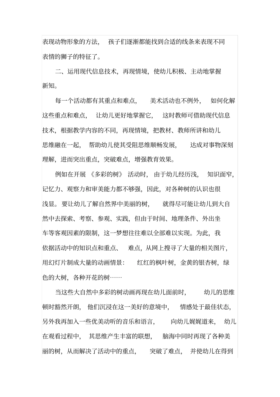 信息技术与学科融合_第2页