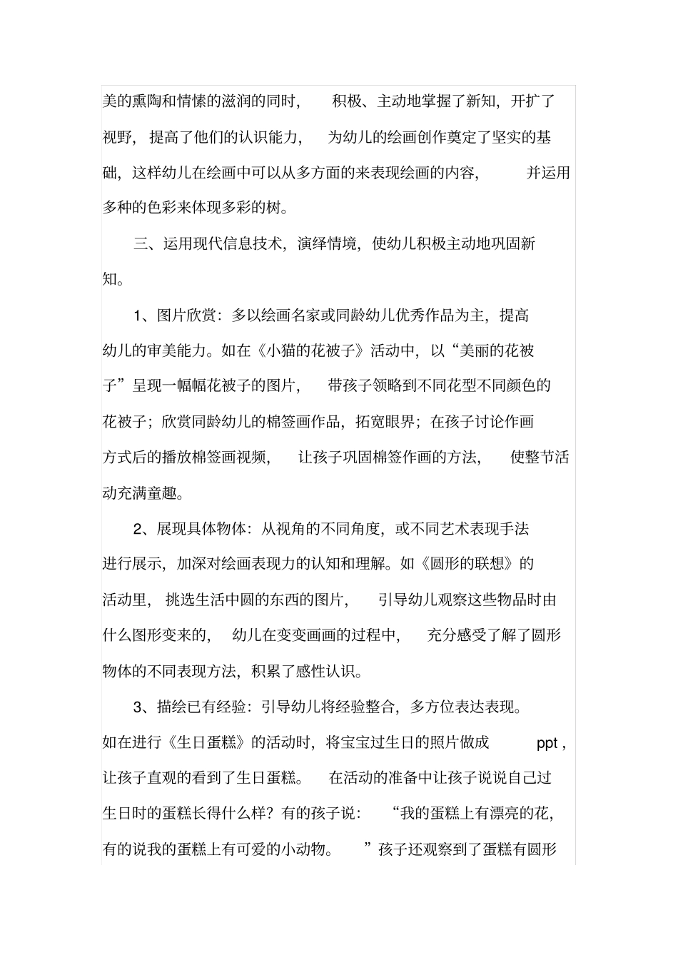 信息技术与学科融合_第3页