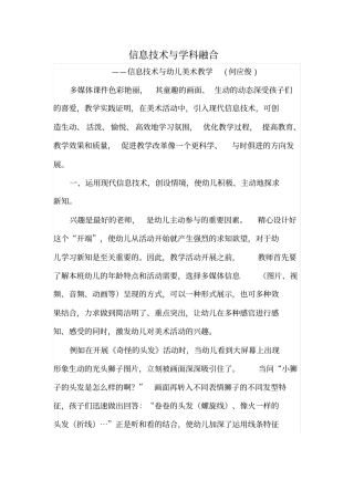 信息技术与学科融合